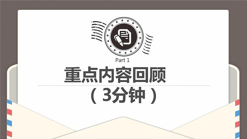 第二单元世界舞台上的中国复习课件-2021-2022学年部编版道德与法治九年级下册04