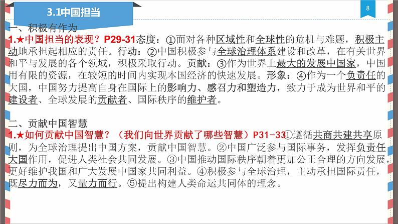 第二单元世界舞台上的中国复习课件-2021-2022学年部编版道德与法治九年级下册08