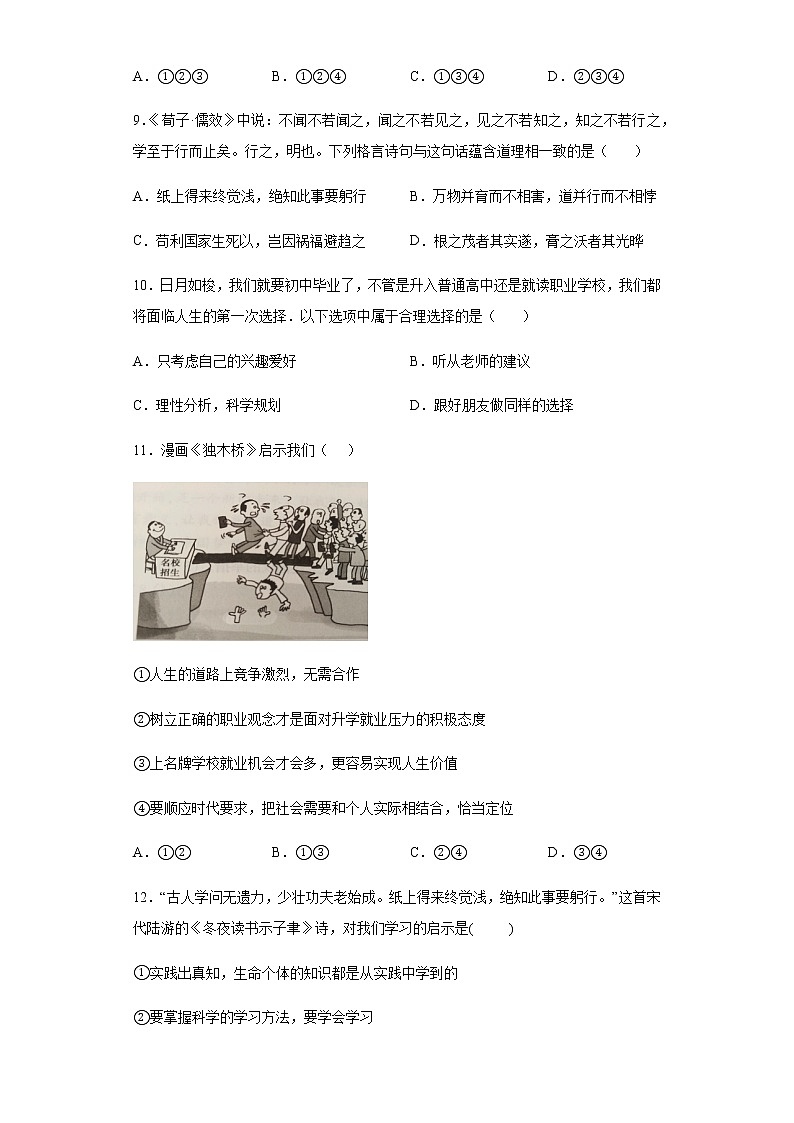 第六课 我的毕业季  同步测试  2021-2022学年部编版道德与法治九年级下册第3页