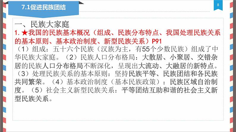 第四单元和谐与梦想复习课件-2021-2022学年部编版道德与法治九年级上册第8页