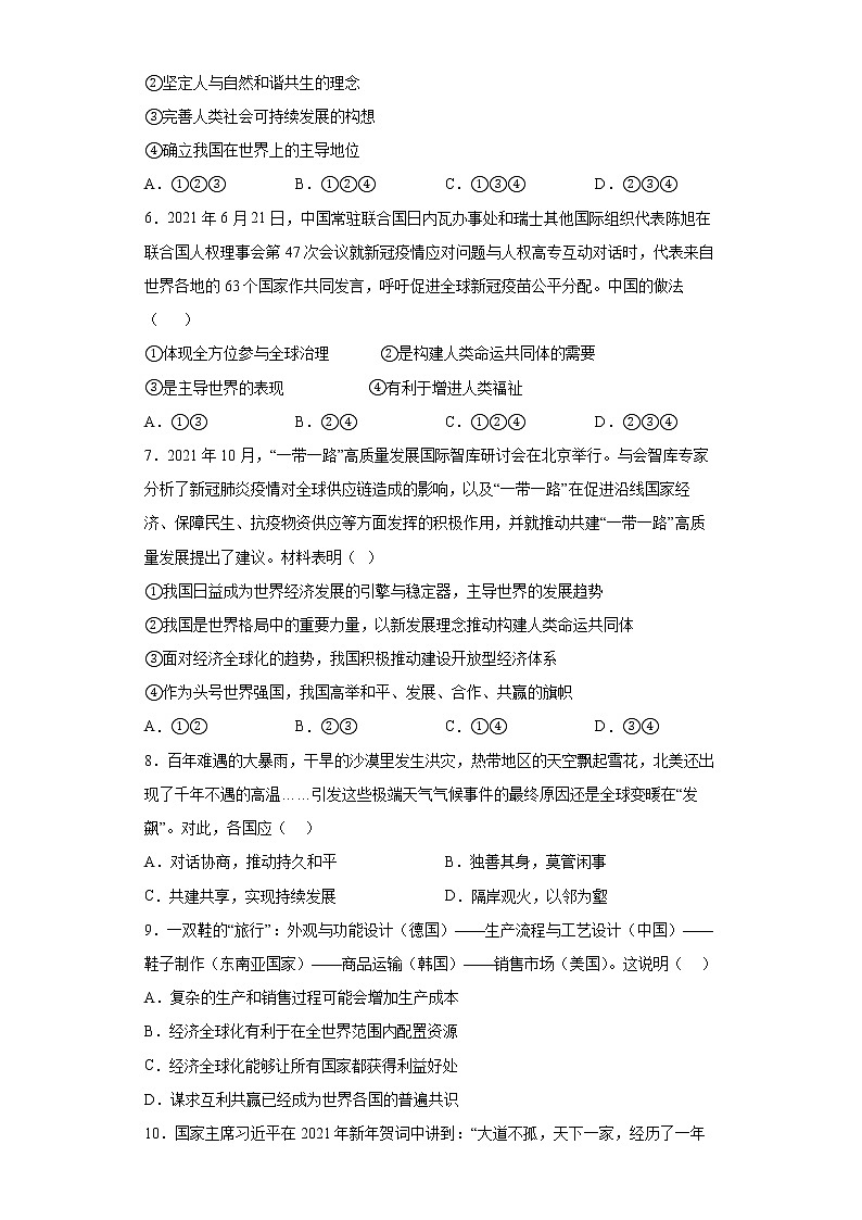 第一单元 我们共同的世界 测试题-2021-2022学年部编版道德与法治九年级下册第2页