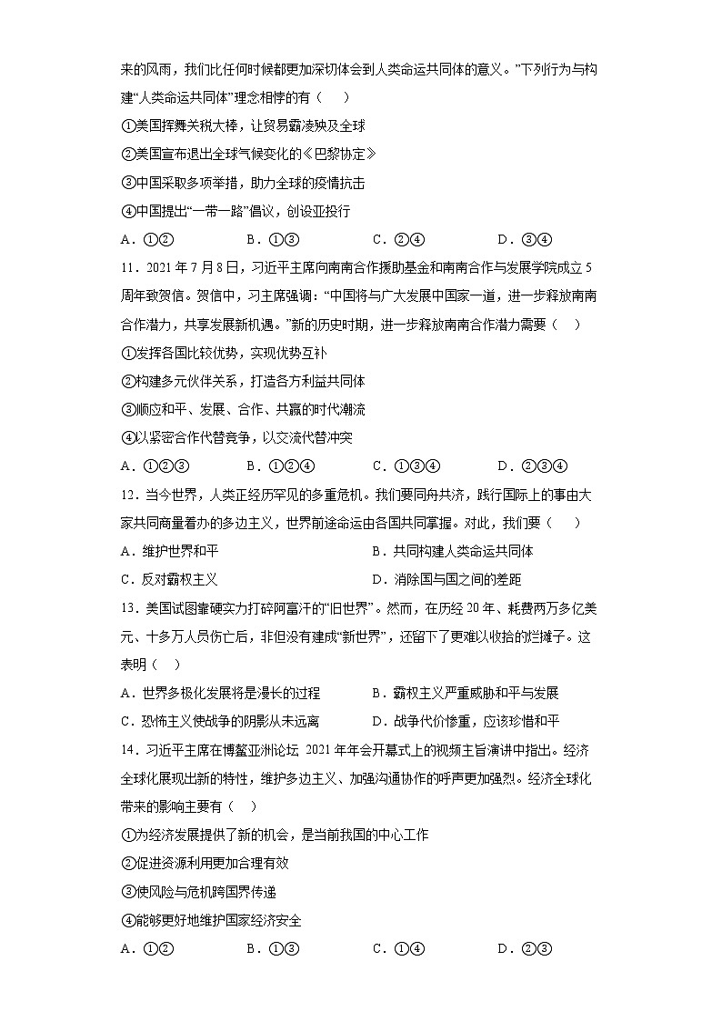 第一单元 我们共同的世界 测试题-2021-2022学年部编版道德与法治九年级下册第3页