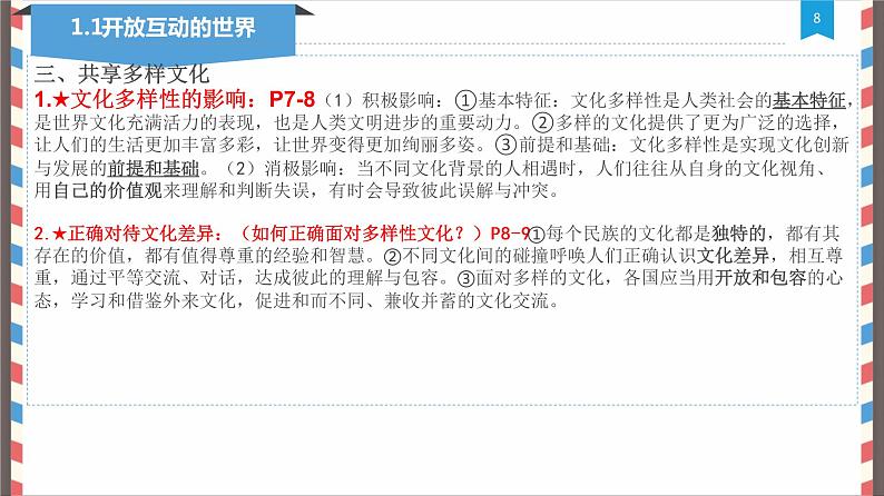 第一单元我们共同的世界复习课件-2021-2022学年部编版道德与法治九年级下册第8页