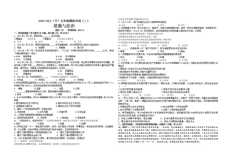 辽宁省丹东市2020-2021学年下学期九年级道德与法治中考模拟试题二01