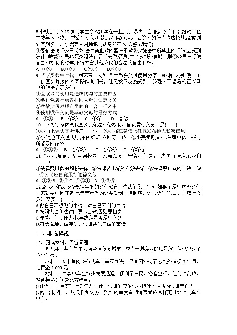 2021-2022学年道德与法治八年级下册  4.2依法履行义务 作业第2页