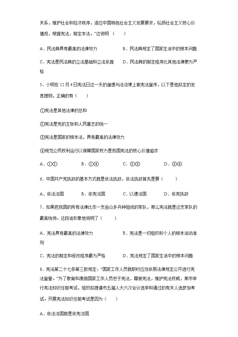 2021-2022学年道德与法治八年级下册  2.1 坚持依宪治国  作业 (2)第2页