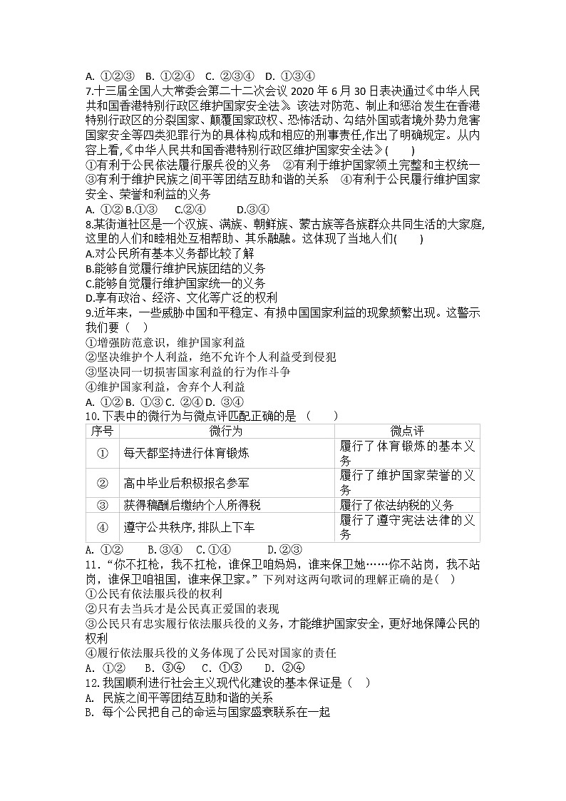 2021-2022学年道德与法治八年级下册  4.1公民基本义务 作业第2页