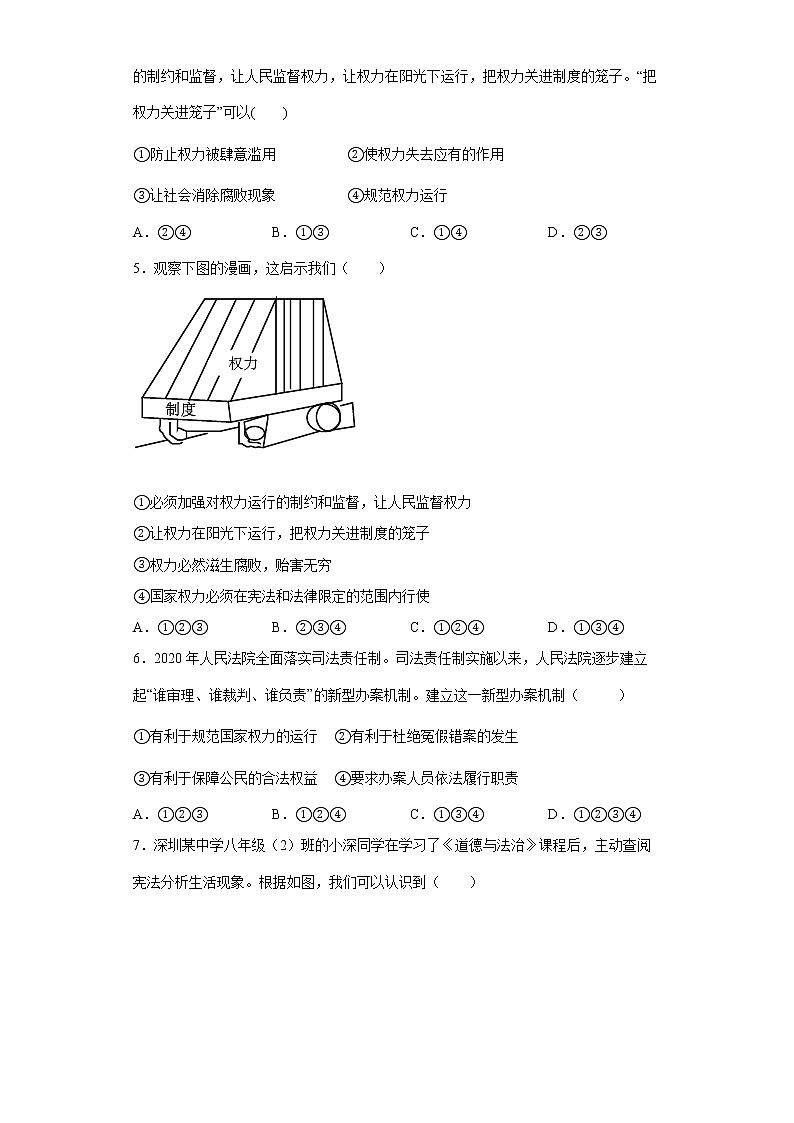 2021-2022学年道德与法治八年级下册  1.2 治国安邦的总章程  作业第2页