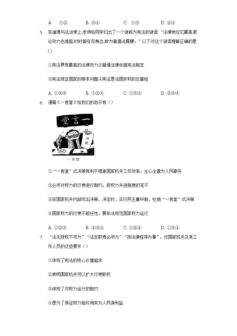 2021-2022学年道德与法治八年级下册  1.2治国安邦的总章程  作业 (4)第2页