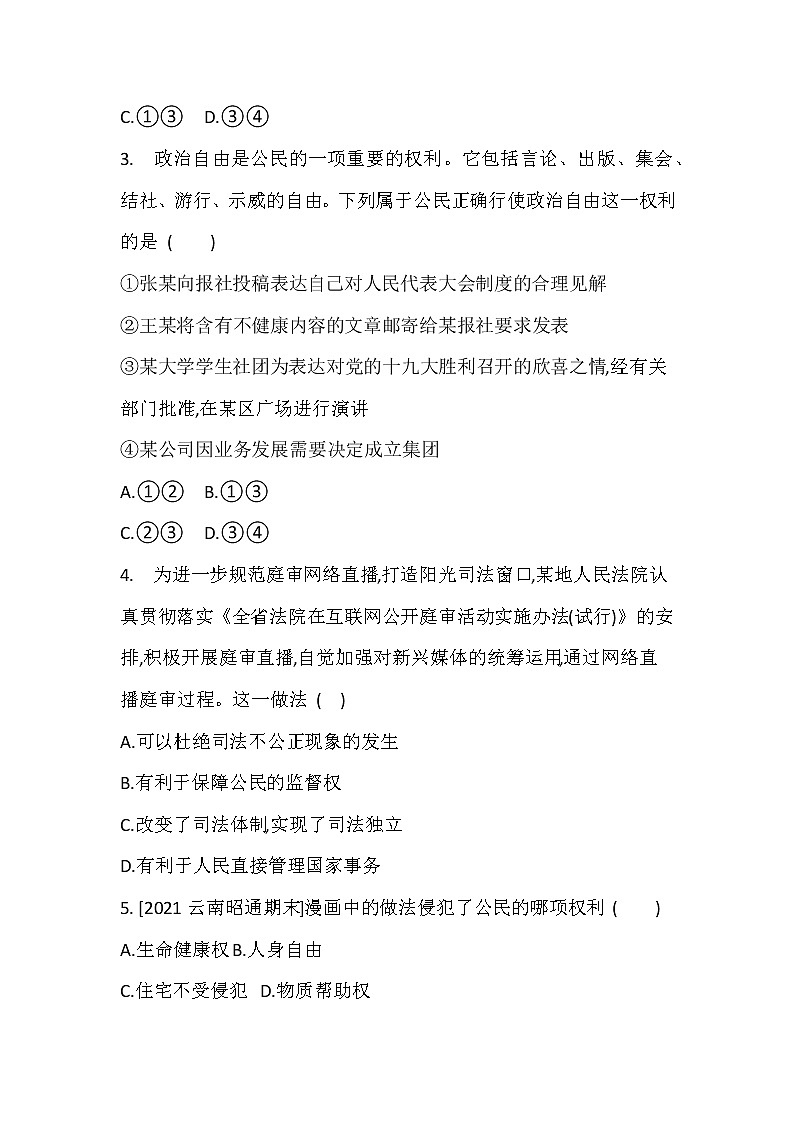2021-2022学年道德与法治八年级下册  3.1 公民基本权利  作业 (2) 练习02