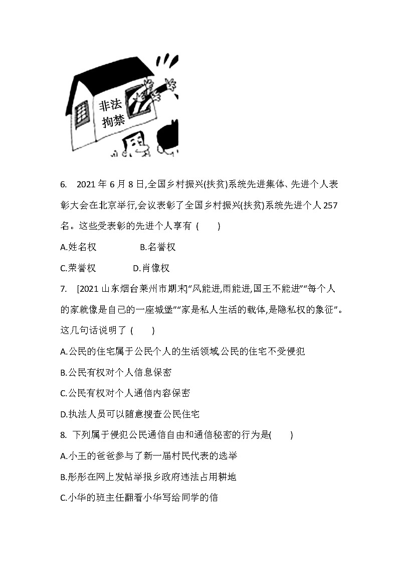 2021-2022学年道德与法治八年级下册  3.1 公民基本权利  作业 (2) 练习03