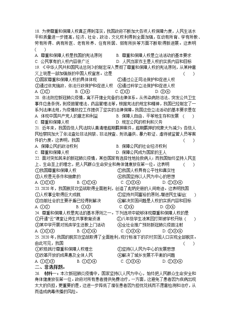 2021-2022学年道德与法治八年级下册  1.1党的主张和人民意志的统一   作业 练习03