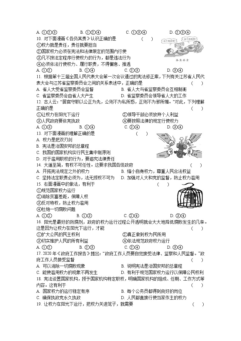 2021-2022学年道德与法治八年级下册  1.2治国安邦的总章程  作业 练习02