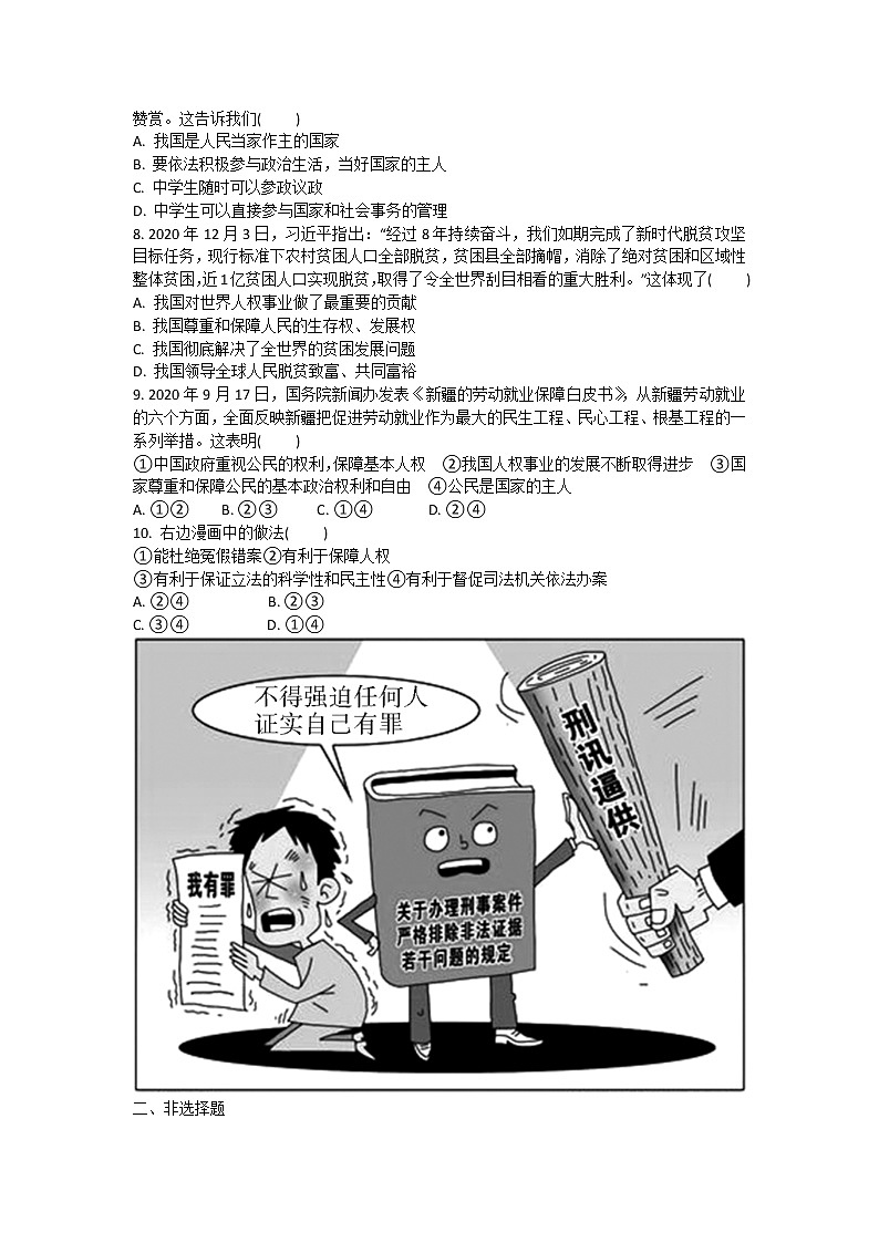 2021-2022学年道德与法治八年级下册  1.1 党的主张和人民意志的统一  作业第2页