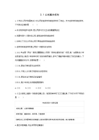 初中政治 (道德与法治)人教部编版八年级下册公民基本权利同步练习题