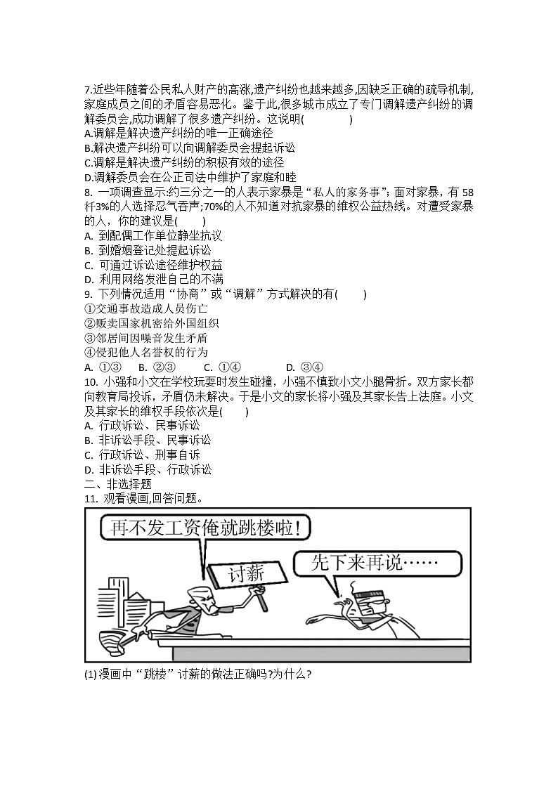 2021-2022学年道德与法治八年级下册  3.2 依法行使权利  作业 练习02