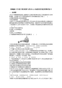 初中政治 (道德与法治)人教部编版八年级下册加强宪法监督一课一练