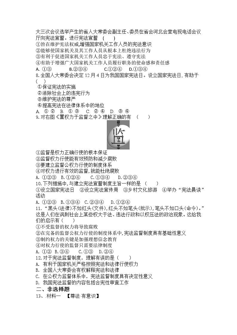 2021-2022学年道德与法治八年级下册  2.2加强宪法监督 作业第2页