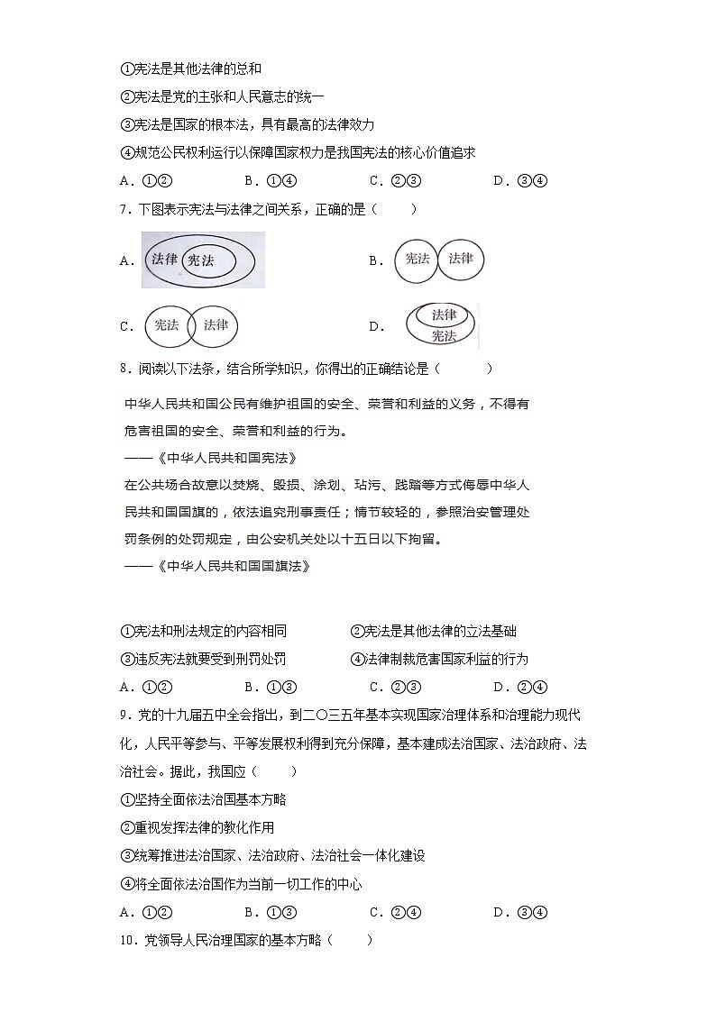 2021-2022学年道德与法治八年级下册  2.1坚持依宪治国  作业 练习02