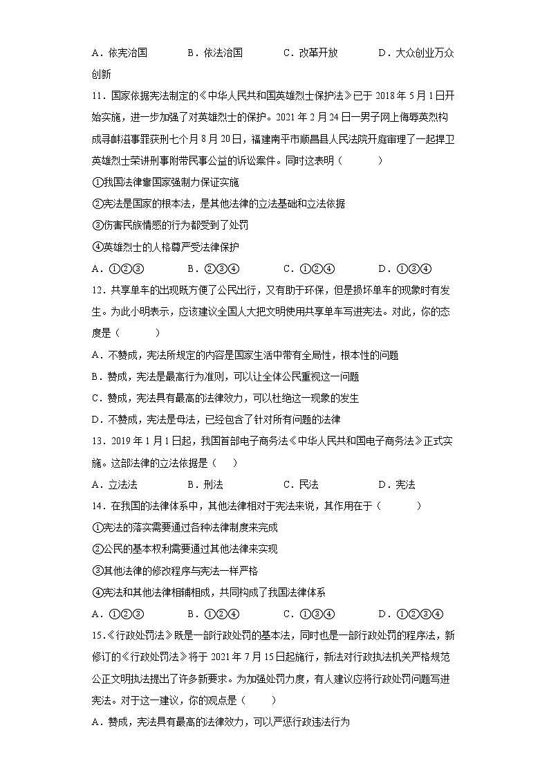 2021-2022学年道德与法治八年级下册  2.1坚持依宪治国  作业 练习03