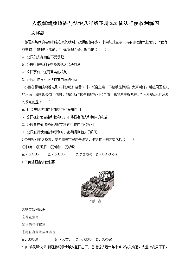 2021-2022学年道德与法治八年级下册  3.2依法行使权利  作业第1页