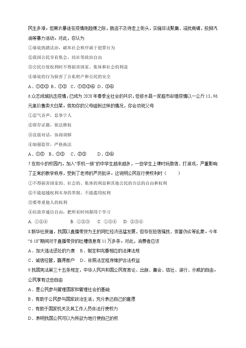 2021-2022学年道德与法治八年级下册  3.2依法行使权利  作业第2页