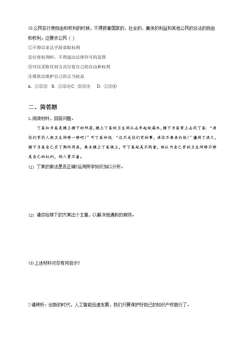 2021-2022学年道德与法治八年级下册  3.2依法行使权利  作业第3页