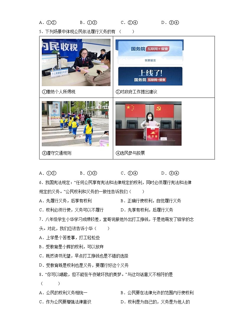 2021-2022学年道德与法治八年级下册  4.2依法履行义务  作业第2页