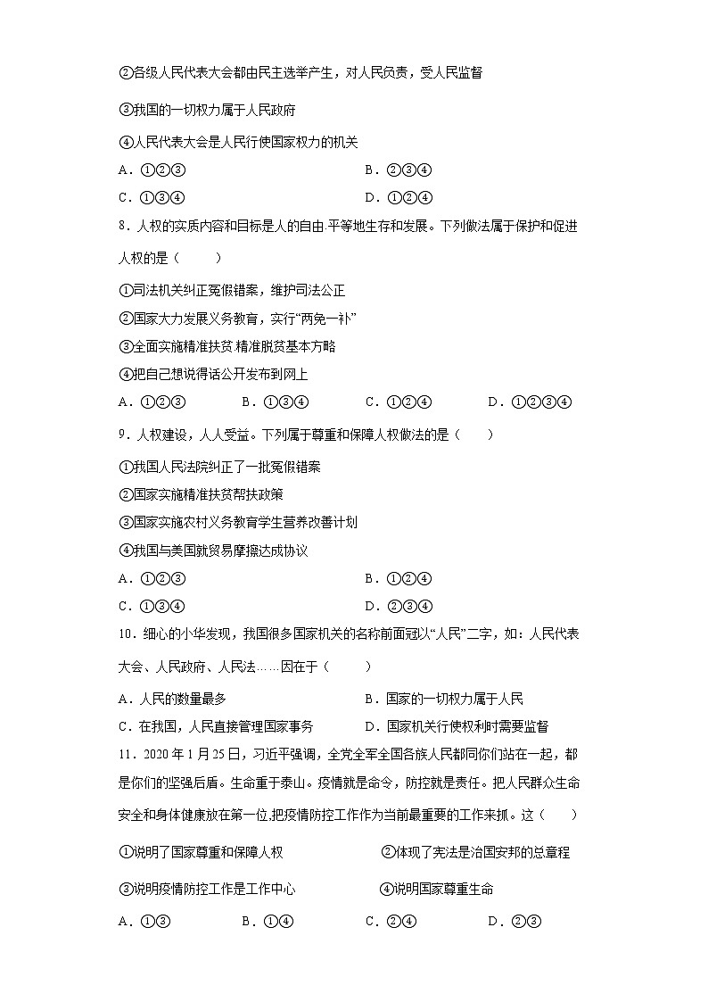 2021-2022学年道德与法治八年级下册  1.1党的主张和人民意志的统一   作业 (2)第2页