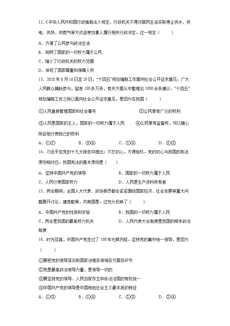 2021-2022学年道德与法治八年级下册  1.1党的主张和人民意志的统一   作业 (2)第3页
