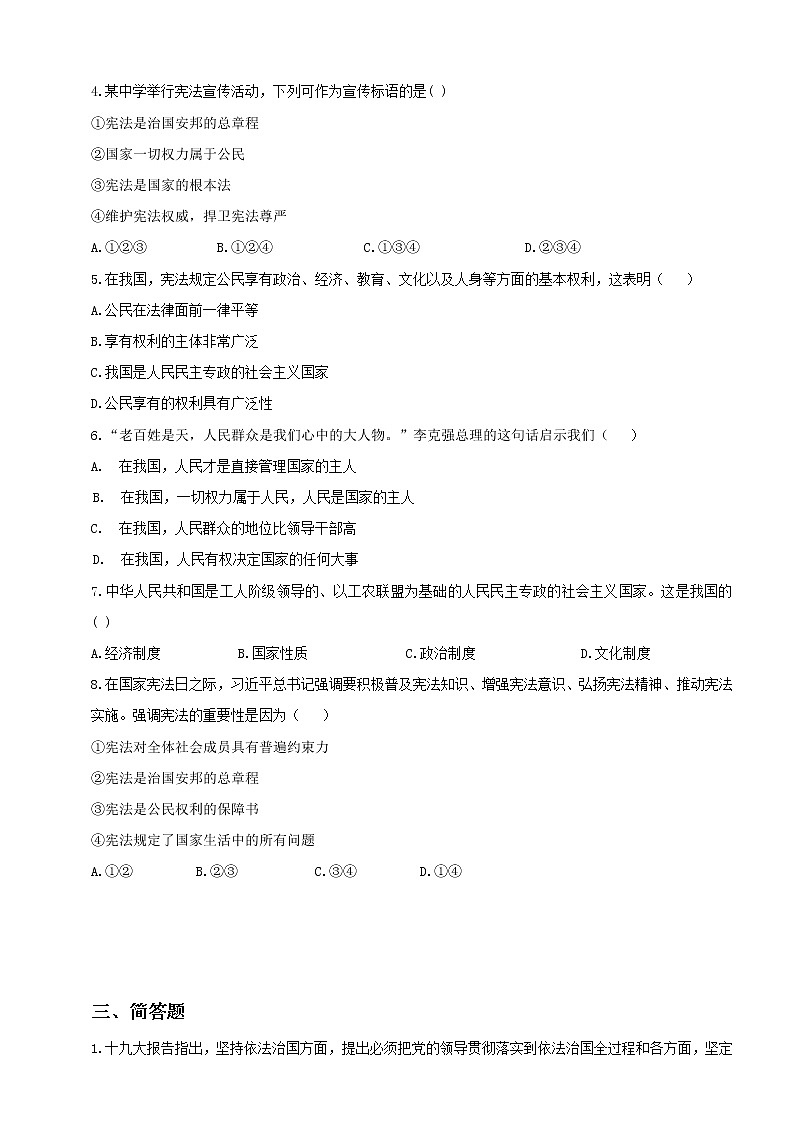 2021-2022学年道德与法治八年级下册  1.1党的主张和人民意志的统一  作业第3页