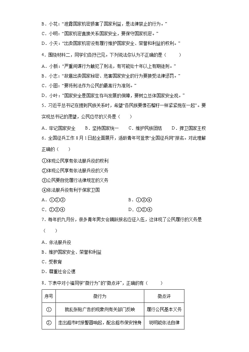 2021-2022学年道德与法治八年级下册  4.1 公民基本义务   作业第2页