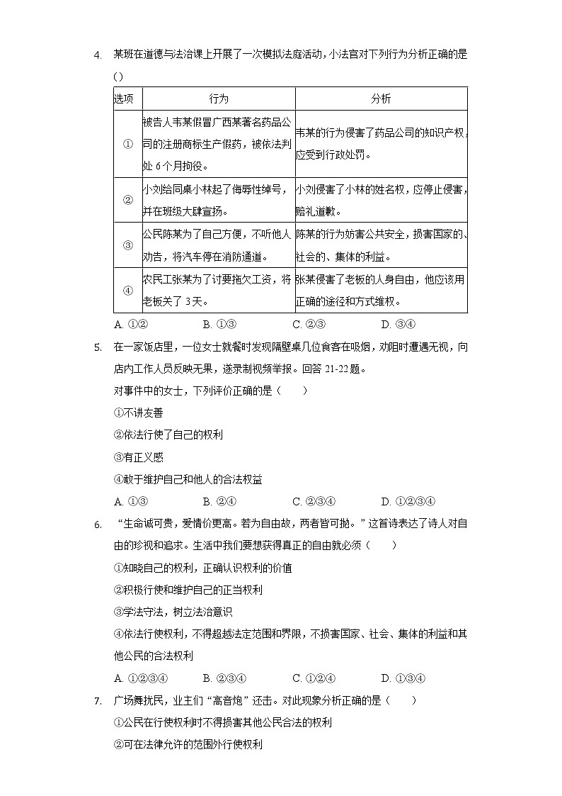 2021-2022学年道德与法治八年级下册  3.2 依法行使权利   作业第2页