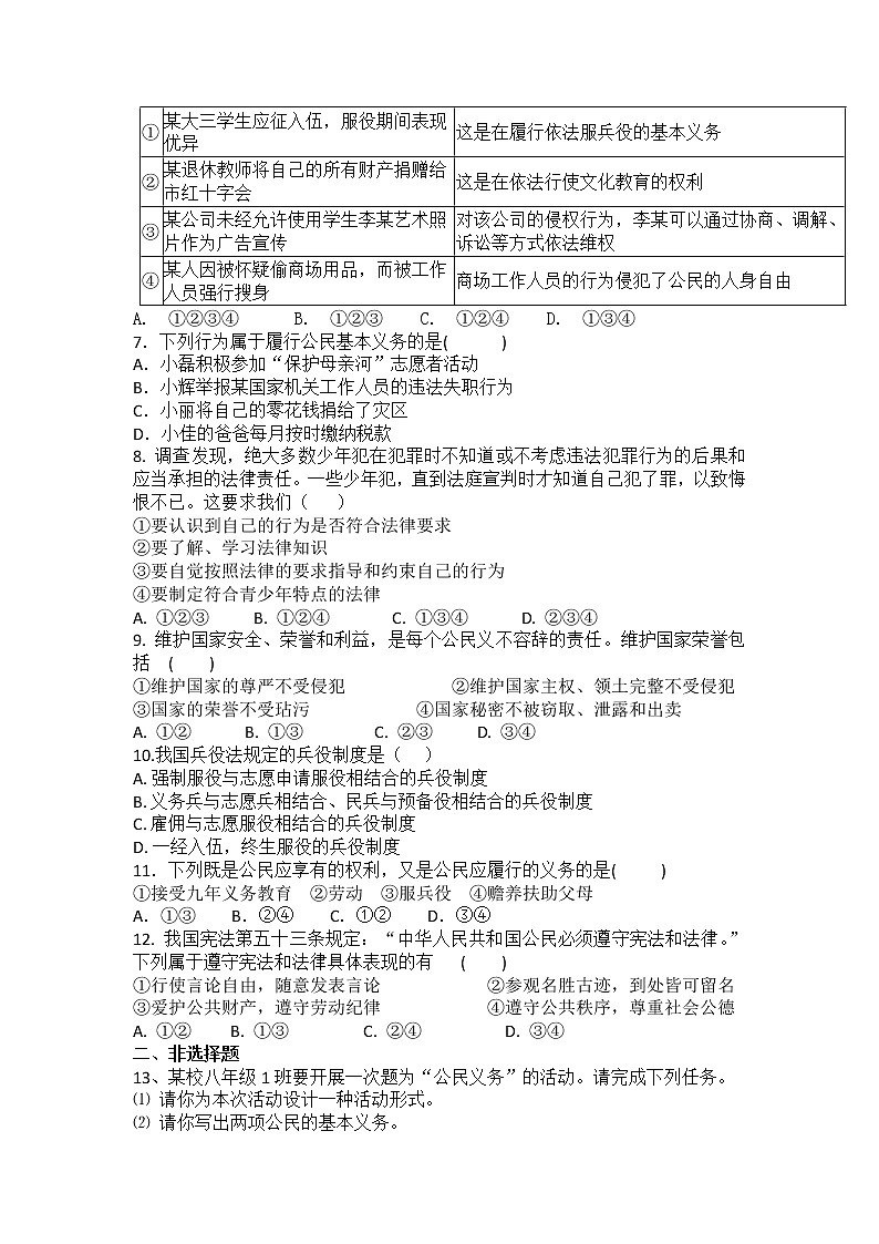 2021-2022学年道德与法治八年级下册  4.1 公民基本义务  作业 (3) 练习02
