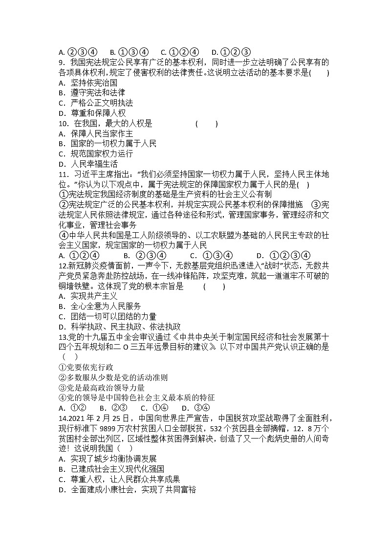 2021-2022学年道德与法治八年级下册  1.1党的主张和人民意志的统一 作业 练习02