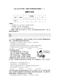 2021-2022学年 河北省邢台市威县第三中学 七年级下学期月考考试 道德与法治 (word版）练习题