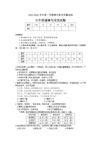 2021-2022学年 河北省保定市高阳县 七年级下学期月考考试 道德与法治 (word版）练习题