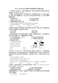 2021-2022学年 江西省吉安市十校联盟 七年级下学期月考考试 道德与法治 (word版）练习题