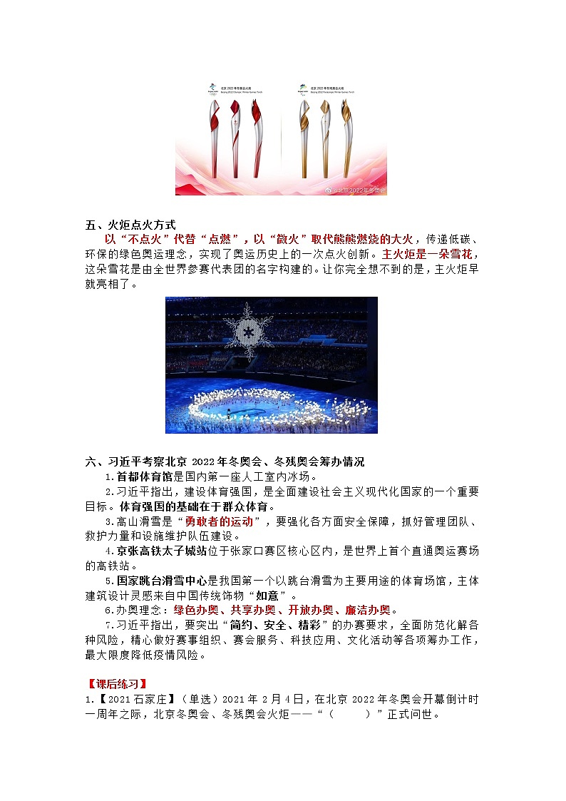 2022年中考道德与法治二轮热点复习：北京冬奥会学案第2页