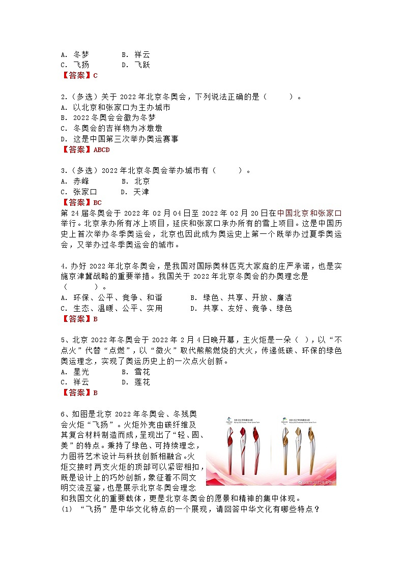 2022年中考道德与法治二轮热点复习：北京冬奥会学案第3页
