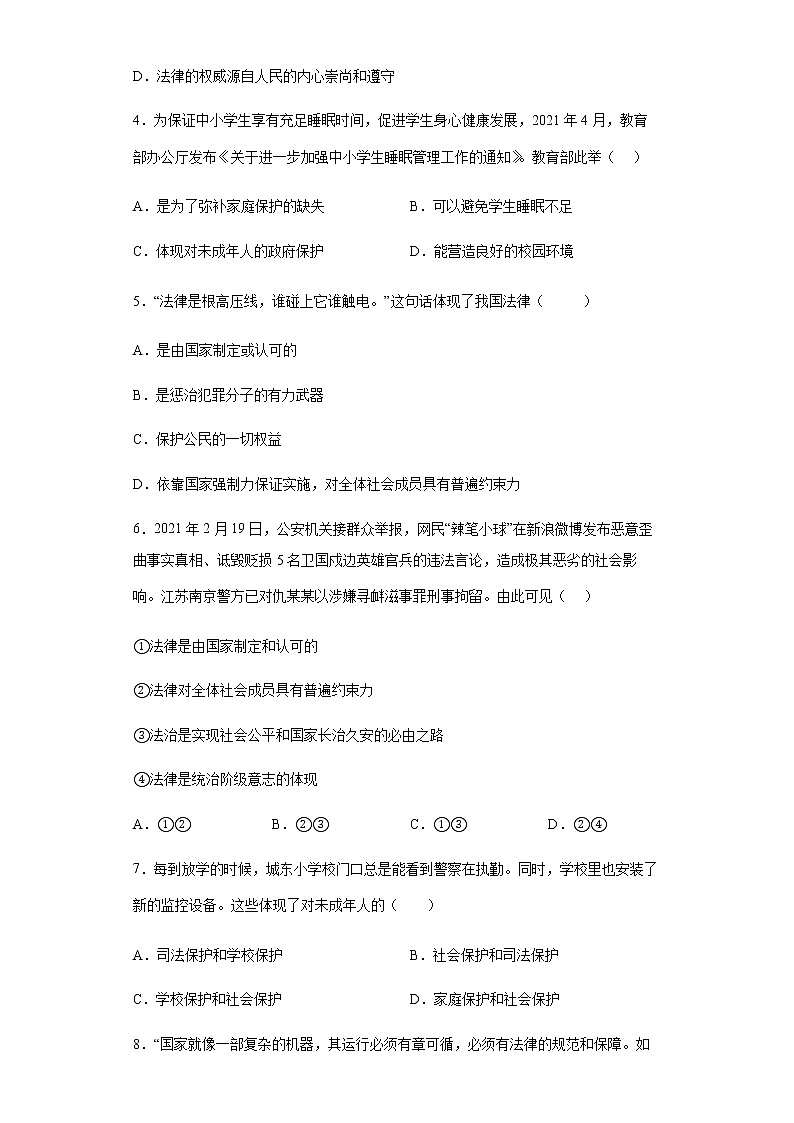2021-2022学年 统编版 七年级下册 第四单元 走进法治天地 单元测试题 (10)第2页