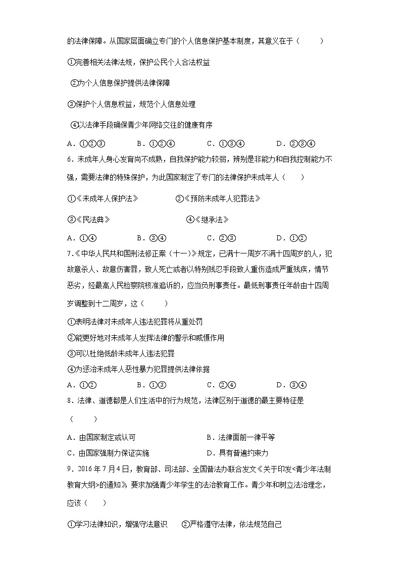 2021-2022学年 统编版 七年级下册 第四单元 走进法治天地 单元测试题 (7)第2页
