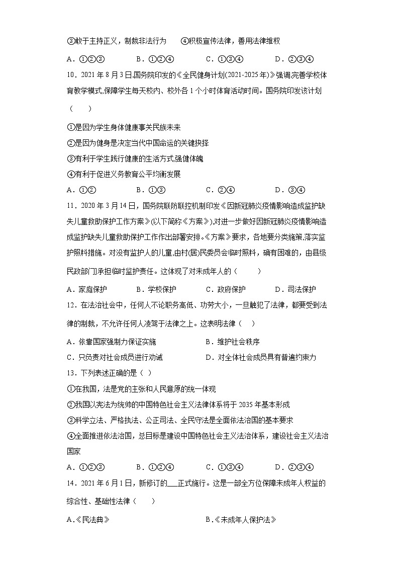 2021-2022学年 统编版 七年级下册 第四单元 走进法治天地 单元测试题 (7)第3页