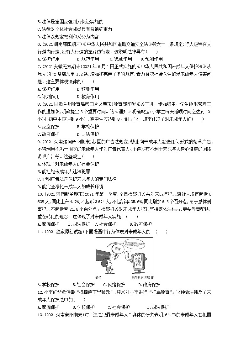 2021-2022学年 统编版 七年级下册 第四单元走进法治天地 单元检测第2页