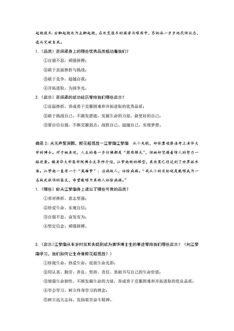 2022时政热点：感动中国2021年度人物+文化遗产保护考点解读学案第2页