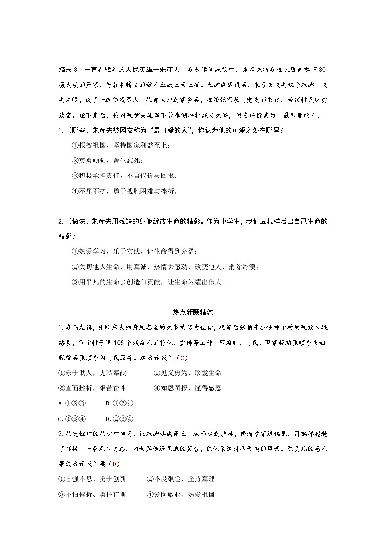 2022时政热点：感动中国2021年度人物+文化遗产保护考点解读学案第3页