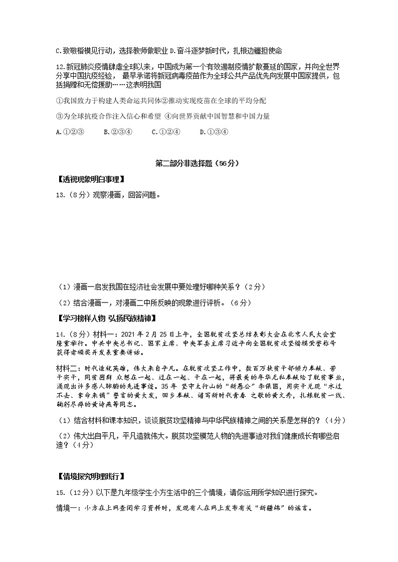 2021-2022学年 安徽省合肥市五十中学东校 九年级下学期模拟测试 道德与法治 （word版）第3页
