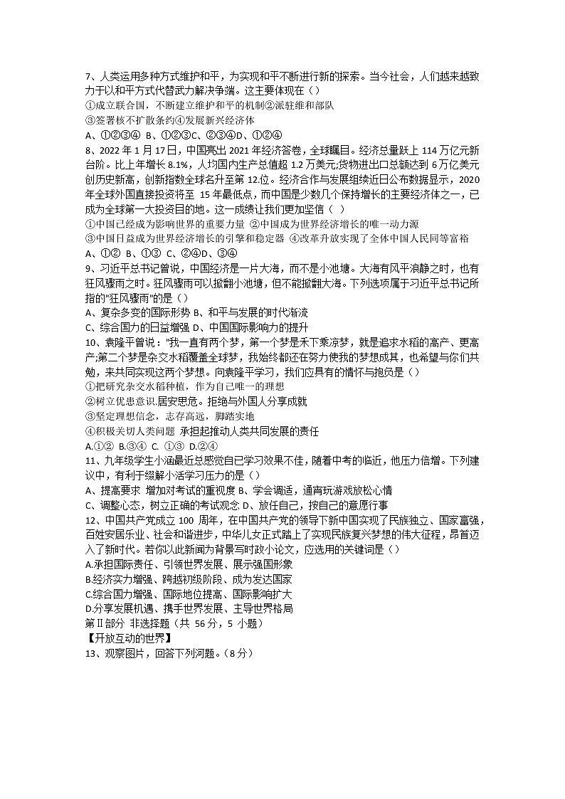 2021-2022学年 安徽省淮南市西部地区 九年级下学期模拟测试 道德与法治 （word版）第2页