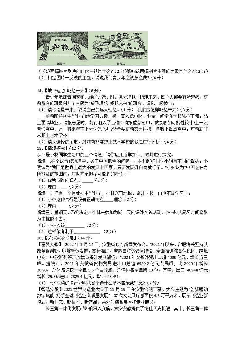 2021-2022学年 安徽省淮南市西部地区 九年级下学期模拟测试 道德与法治 （word版）第3页
