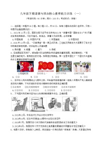 2021-2022学年 福建省连城县冠豸中学 九年级下学期模拟测试 道德与法治 （word版）